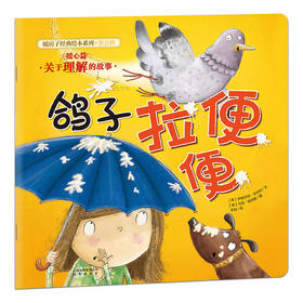 鸽子拉便便