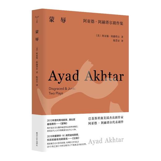 蒙辱 阿亚德·阿赫塔尔剧作集 商品图0