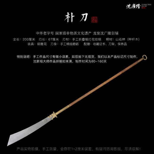 朴刀 武术器械 收藏大刀 长刀 龙泉沈广隆宝剑  传统刀 未开刃 商品图6