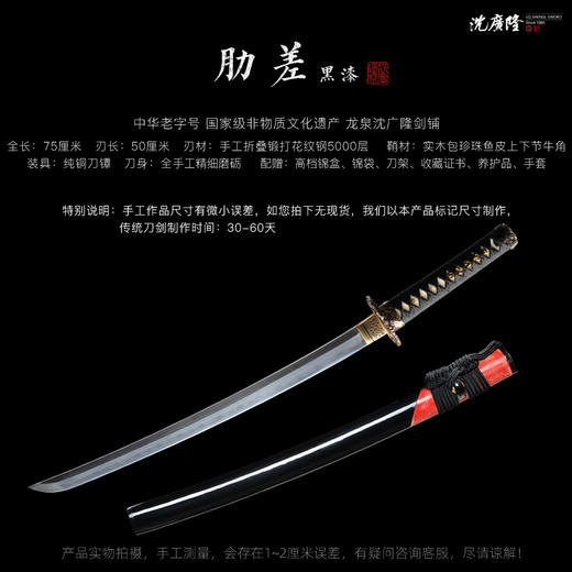 黑漆红鱼皮肋差 中刀  武士刀 日本刀 东洋刀 龙泉沈广隆剑铺宝剑 传统刀 sgl-5036-1未开刃 商品图2