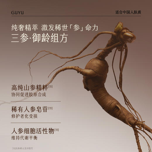 【不垮脸·调气色·深修护】谷雨「高能山参面霜」山参至臻紧致赋颜精华霜60g 商品图3