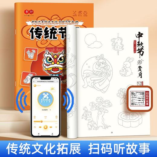 中华优秀传统文化手绘简笔画册儿童涂鸦书填色本控笔训练美术教程 商品图4