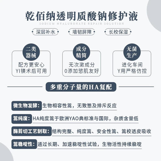 械字号！乾佰纳医用透明质酸钠修复液爽肤水200g补水保湿舒缓强韧（27.1） 商品图1