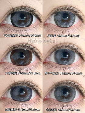 【本店实拍】灰色偏大着色系列-6款-直径14.5mm/着色14.4mm【年抛 度数0-1000度 无525/575 】