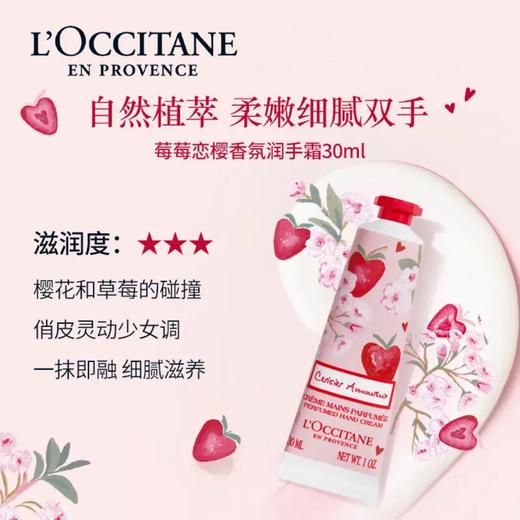 【品牌授权】欧舒丹莓莓恋樱香氛套装 赵露思同款 沐浴露250ml、润肤乳250ml、护手霜30ml 元气少女香 商品图1