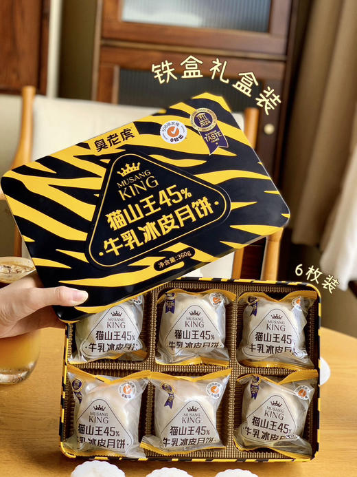 臭老虎猫山王纯榴莲冰皮月饼！果肉含量≥45%
每口都能吃一口就爆浆，软糯香甜！权威认证，进口马来西亚猫山王榴莲，纯手工冰皮，软糯Q弹不粘牙，满满榴莲肉，-18%冷冻，解锁三重口感 ！6粒/盒 商品图6