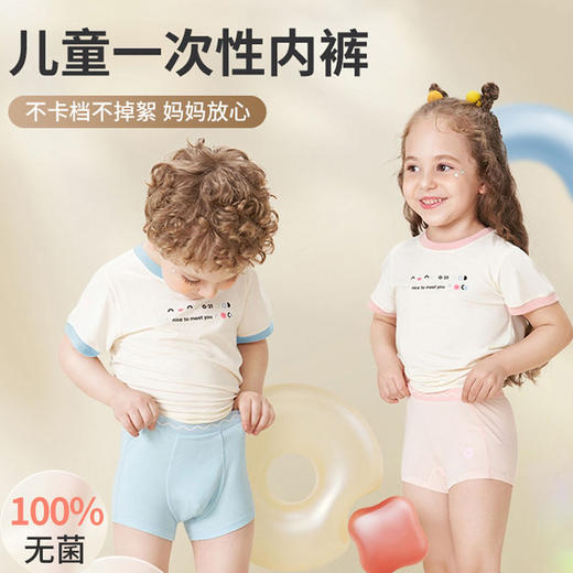 【19.9抢5条！灭jun免洗儿童内裤】吸湿排汗不黏腻 超细纯棉 海风般清爽 一次性内裤旅行男女童三角平角旅行学生寄宿日抛短裤 商品图1