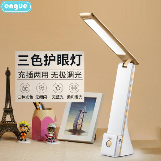 【自营】engue恩谷 无级调光三色护眼台灯 学习台灯 EG-529 商品图2