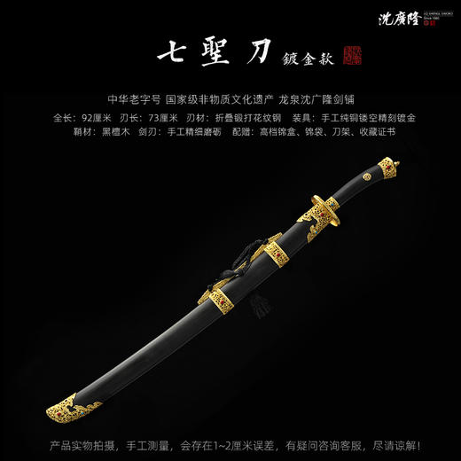 七圣刀 龙泉沈广隆剑铺 手工传统宝刀 收藏工艺刀  sgl-5017 未开刃 商品图9