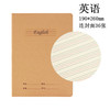 英语 牛皮纸封面16k学生作业本车线本数学英语语文纠错本练习本笔记本36张/本 商品缩略图0