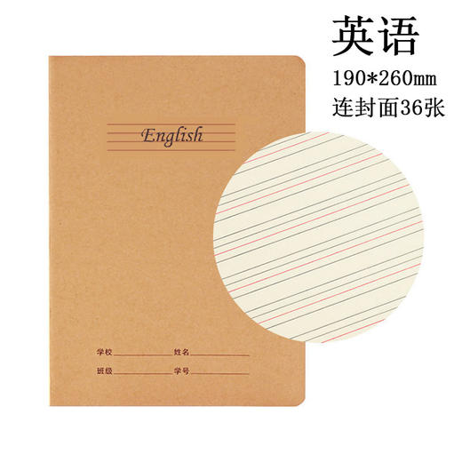 英语 牛皮纸封面16k学生作业本车线本数学英语语文纠错本练习本笔记本36张/本 商品图0