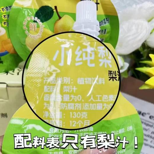 C-CT小葵花爱天使小纯梨梨汁130g袋装Z 商品图1