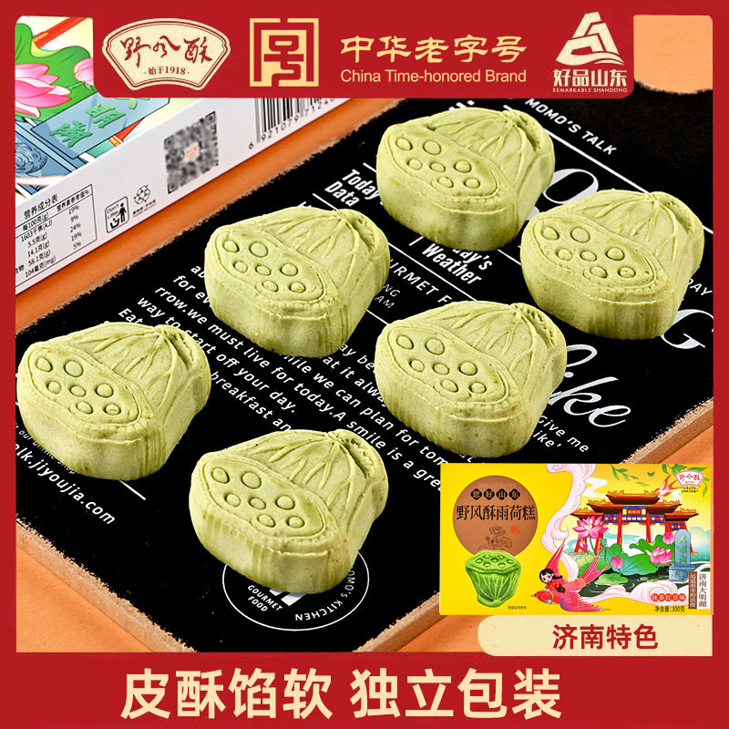 野风酥300克雨荷糕