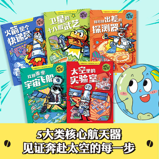 《出发！去太空！》（全5册） 商品图2
