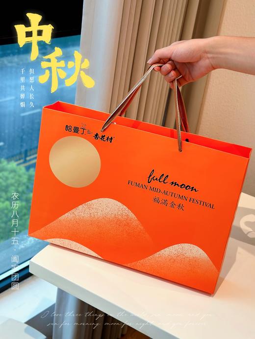 【品牌授权】哈曼丁&杏花村 联名款 星火耀月*广式月饼 640g/8玫/盒  蛋黄纯莲蓉1个 南洋香椰2个 玫瑰红豆沙3个 五仁月饼2个 商品图0