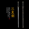 三友剑 沈广隆宝剑龙泉沈广隆宝剑仿古剑龙泉剑传统剑礼品收藏剑 sgl-3062 未开刃 商品缩略图0