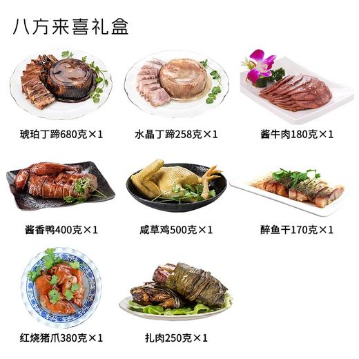 丁义兴八方来喜年货礼盒 蹄髈熟食即食卤味地方特色 吃货节日送礼 商品图1