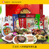 丁义兴八方来喜年货礼盒 蹄髈熟食即食卤味地方特色 吃货节日送礼 商品缩略图0