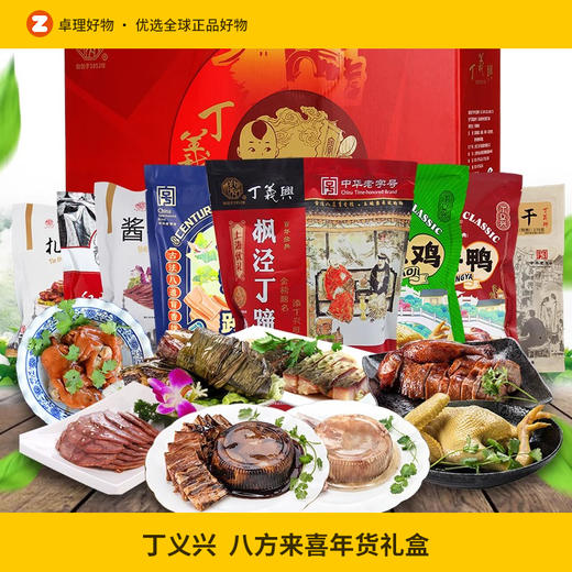 丁义兴八方来喜年货礼盒 蹄髈熟食即食卤味地方特色 吃货节日送礼 商品图0