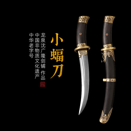 小蝠刀 短刀龙泉短刀剑沈广隆剑铺短剑龙泉沈广隆宝剑精品短刀剑 sgl-7017未开刃 商品图0