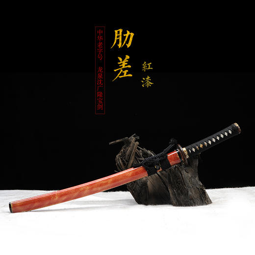红鱼皮肋差 中刀  武士刀 日本刀 东洋刀 龙泉沈广隆剑铺宝剑 传统刀 sgl-5036未开刃 商品图1