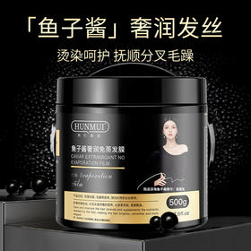 【“鱼子酱”奢养发丝，烫染呵护，抚顺分叉毛躁】鱼子酱奢润免蒸发膜 修护毛躁 深层滋养烫发染发 焗油护发素-QQ