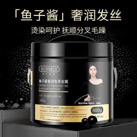 【“鱼子酱”奢养发丝，烫染呵护，抚顺分叉毛躁】鱼子酱奢润免蒸发膜 修护毛躁 深层滋养烫发染发 焗油护发素-QQ 商品图0