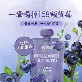 贵州黔隆惠NFC蓝莓原汁 鲜果鲜榨 花青素“小炸弹”