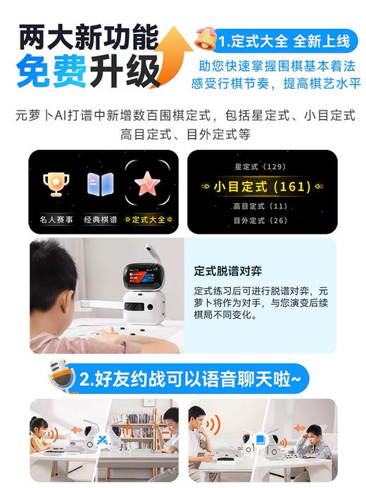 围棋实训定制版 元萝卜围棋机器人含棋盘 商品图10