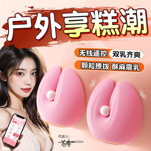 【颗粒撩拨 酥麻震乳】谜姬甜甜圈乳贴乳房按摩器电动乳头器情趣用品女用成人 商品图0