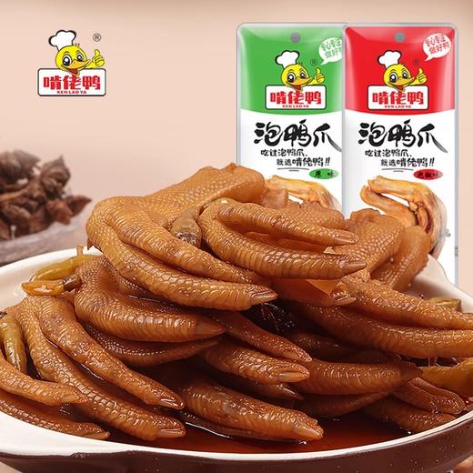 【带劲啃爪】啃佬鸭泡鸭爪30g鸭掌零食卤味小吃江西特产正宗啃老鸭泡鸭脚 商品图1
