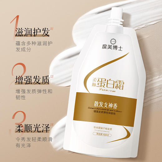 【散发专属女神香，定格秀发“高光时刻”~】柔顺蛋白霜 LPP沙龙修复干枯毛躁 柔顺光泽焗油发膜护发素 SPA级护发&柔顺飘逸-QQ 商品图1