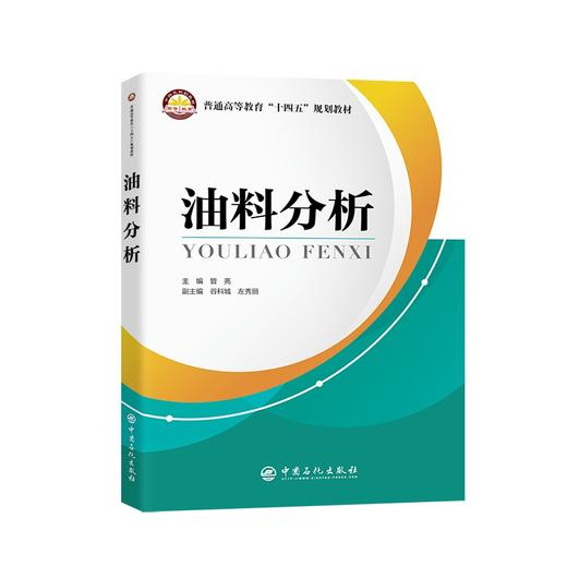 油料分析 商品图0