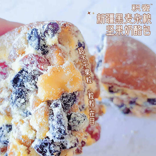 s【白麦+黑麦双拼】积蜜新疆塔城奶酪包  蛋糕点心 商品图6