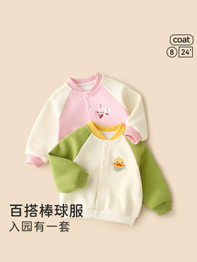 【舒适棒球服，敲百搭~】春秋款婴儿外套 宝宝棒球服 春季儿童上衣幼儿开衫 外套衣服童装 百搭新高度 get单穿内搭-QQ