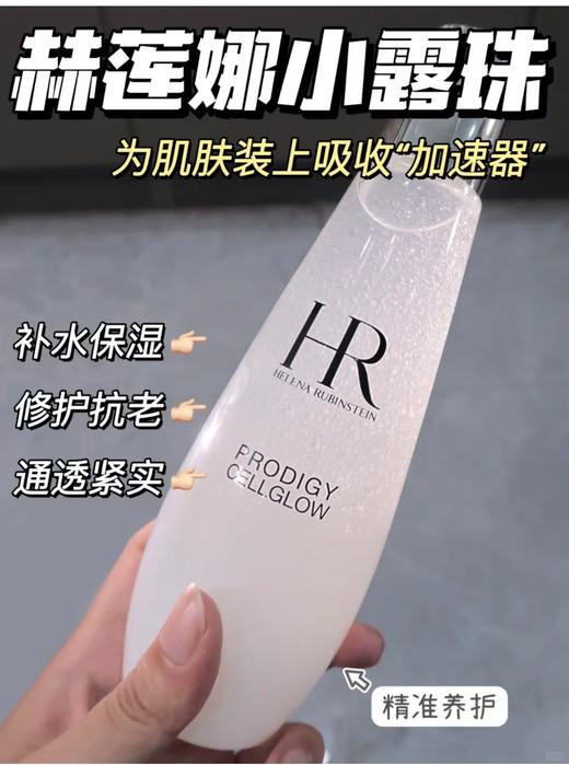 【9.1王炸割肉价】HR赫莲娜小露珠200ml 商品图1