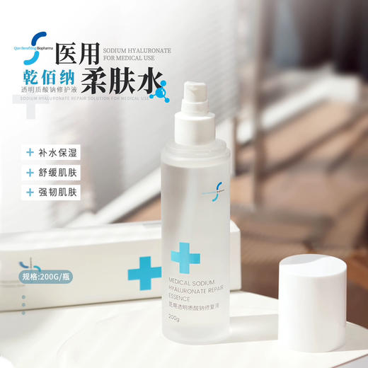 械字号！乾佰纳医用透明质酸钠修复液爽肤水200g补水保湿舒缓强韧（27.1） 商品图0