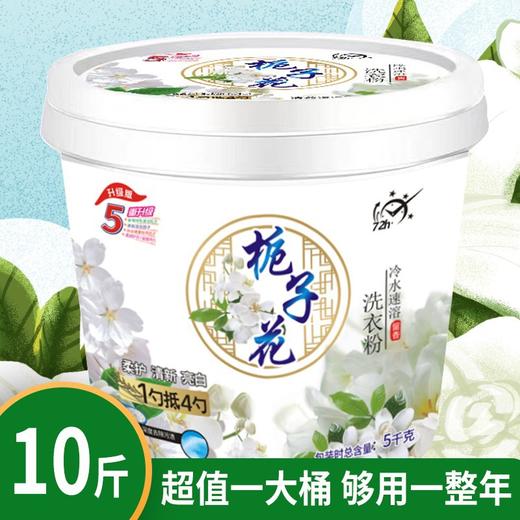 「10斤桶装！四款可选」爸爸去哪儿桶装洗衣粉 居家日用天然皂粉泡洗粉薰衣草香福利清洁工具 商品图3
