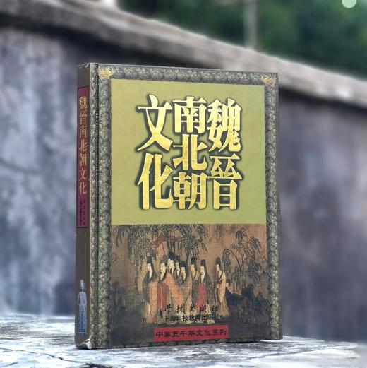 特惠！！中华五千年文化系列：《商周文化》《秦汉文化》《魏晋南北朝文化》《隋唐文化》《明代文化》《清代文化》，精装函套全六册，8开，陈全方主编，学林出版社2008年一版一印 商品图3