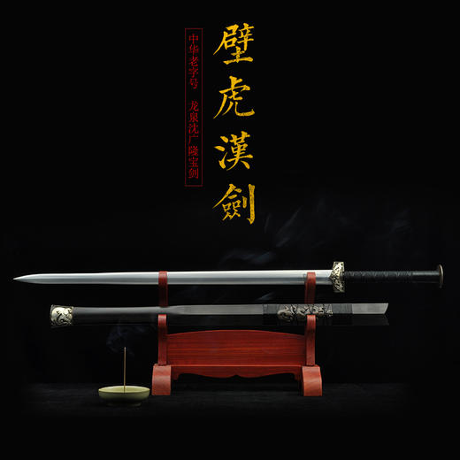 壁虎八面汉剑 龙泉沈广隆宝剑龙泉汉剑龙泉汉剑宝剑传统收藏剑 sgl-6003 未开刃 商品图1