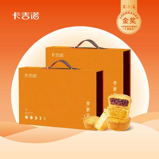 【郑州发货】卡吉诺仲秋溢月中秋乳酪月饼礼盒10饼550gyz 商品图1