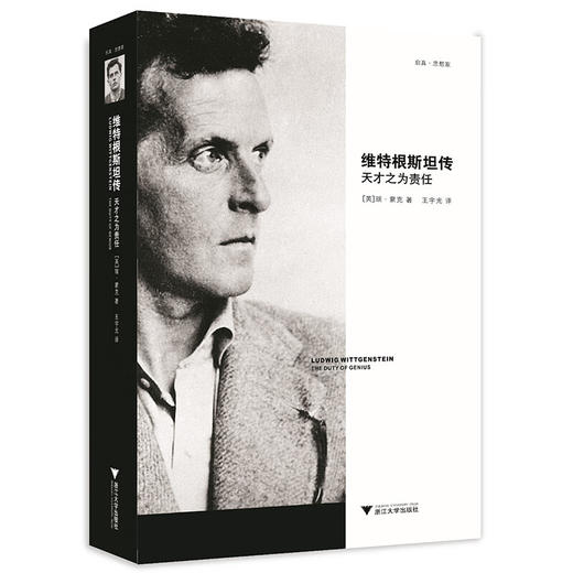 维特根斯坦传：天才之为责任 商品图0