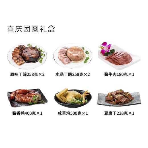 丁义兴上海特产喜庆团圆 十全十美年货礼盒 节日送礼佳品约3.9KG 商品图2