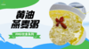 《FMD食谱》黄油燕麦粥 商品缩略图0
