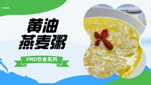 《FMD食谱》黄油燕麦粥 商品图0