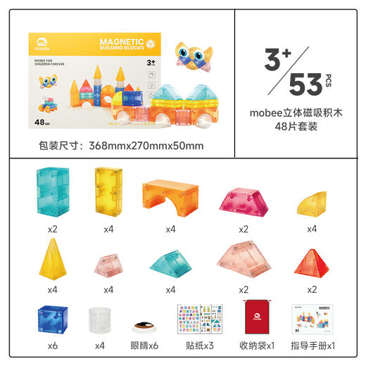 (包邮)mobee 莫贝立体磁吸积木22片/48片 商品图3