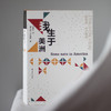 我生于美洲（101次访谈全收录，真正的“卡尔维诺百科全书”，简体中文版初面世！） 商品缩略图5