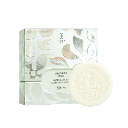 栀子花入皂159天低温冷凝洁面养肤珍珠皂 商品图5