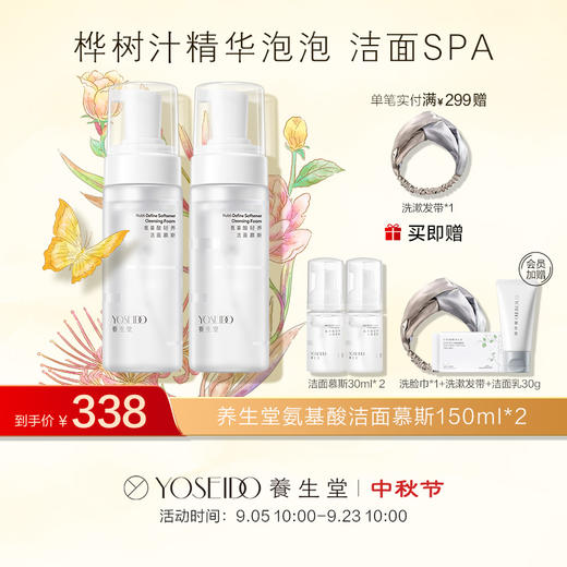 【中秋狂欢购】养生堂氨基酸洁面慕斯150ml 商品图11