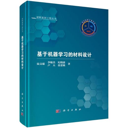 基于机器学习的材料设计 商品图0